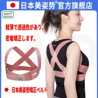 在飛比找蝦皮購物優惠-【熱銷免運】日本美姿勢駝背矯正帶背佳輕薄矯正駝背薄款矯正器夏