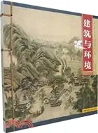 在飛比找三民網路書店優惠-中國古代繪畫中的建築與環境(簡體書)