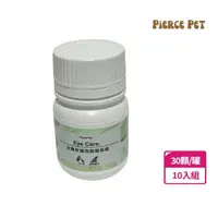 在飛比找森森購物網優惠-【Pierce Pet皮爾斯】寵物眼睛保健 30顆/罐 10