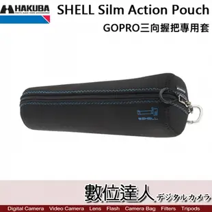 HAKUBA SHELL Silm GOPRO HERO 11 10 9 8 三向握把專用套 運動相機 三腳架 收納袋