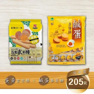 【昇田食品+成品物語】鹹蛋麥芽餅500g+蛋黃玄米棒160g兩入組(彰化社頭名產-昇田麥芽餅&成品物語點心組)