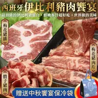 在飛比找momo購物網優惠-【頌肉肉】西班牙伊比利豬肉饗宴(共9包組_梅花骰子豬VS梅花