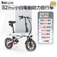 在飛比找蝦皮商城優惠-小米 小白 S2PRO 電動輔助自行車【手機批發網】《分期0