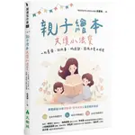 【全新】●親子繪本共讀小法寶：一起畫圖、說故事、玩遊戲，讓孩子愛上閱讀_愛閱讀養生_大樹林