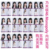 在飛比找Yahoo!奇摩拍賣優惠-乃木坂46 34th Monopoly 成員個人內封生寫 5