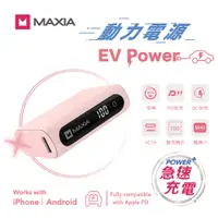 在飛比找誠品線上優惠-MAXIA急速動力行動電源/ 10000mAh/ 奶霜粉/ 