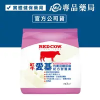 在飛比找樂天市場購物網優惠-RED COW 紅牛 愛基均衡及糖尿病配方營養素 3kg (