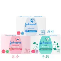 在飛比找蝦皮購物優惠-【Johnson's】嬰兒潤膚香皂 100g/75g 原味_