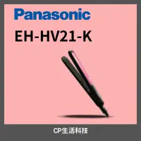 在飛比找蝦皮購物優惠-原廠現貨⭐Panasonic國際牌 可調溫直髮捲燙器 離子夾