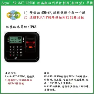 【鎖匠之家】Soyal AR-837-EF9D0 指紋型 雙頻 双頻 MF EM 13.56MHz 125 kHz