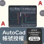 【諮詢】AUTOCAD 支援 WIN11、10 | MAC M系列皆可 CAD繪圖軟體 工程繪圖 機械繪圖 2025