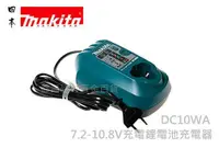 在飛比找蝦皮購物優惠-【台北益昌】牧田 MAKITA 單賣 TD090DWE 充電