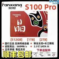 在飛比找Yahoo!奇摩拍賣優惠-梵想s100pro長江儲存芯 512g1tb2t臺式筆電2.