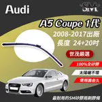 世茂嚴選 SM矽膠雨刷膠條 AUDI A5 COUPE 1 代 8TA 燕尾軟骨 B24+20 2008-2017出廠