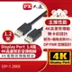 PX大通DisplayPort 1.4版8K影音傳輸線(1.2米) DP-1.2MX 組