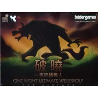 在飛比找松果購物優惠-一夜終極狼人破曉 繁體中文版 one night ultim