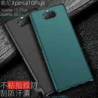 在飛比找Yahoo!奇摩拍賣優惠-sony xperia 10 plus手機殼xz3保護殼xp