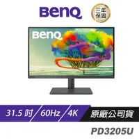 在飛比找蝦皮購物優惠-BenQ PD3205U 4K 32吋 專業設計繪圖螢幕 精