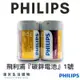 『實體店面』Philips 飛利浦『＂1號＂碳鋅電池』單顆『原廠公司貨 正品保證』LR20,R20,D型『湯米生活選物』