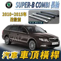 在飛比找樂天市場購物網優惠-2010~2015年改款前 SUPER-B COMBI 速克