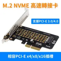 在飛比找蝦皮購物優惠-單槽 M.2 NVME 轉 PCIE 3.0/4.0 x4 