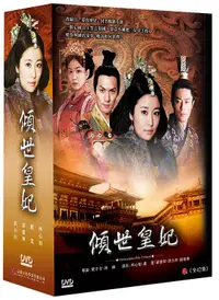 在飛比找誠品線上優惠-傾世皇妃 (10DVD)