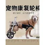 狗輪椅中大型後腿车無力寵物輔助器脊椎癱瘓老年犬