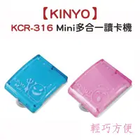 在飛比找蝦皮購物優惠-KINYO耐嘉 KCR-316 Mini多合一讀卡機 多功能