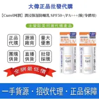 在飛比找蝦皮購物優惠-最新效期✔️【Curel珂潤】潤浸保濕防曬乳 SPF50+/