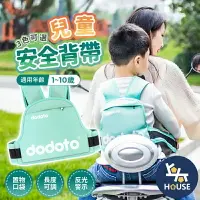 在飛比找樂天市場購物網優惠-台灣現貨 機車安全帶 兒童安全帶 機車背帶 騎車安全帶 機車