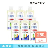 在飛比找momo購物網優惠-【BRAPHY布拉菲爾】健身熱感活力爆汗霜健身發熱乳液250