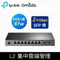 在飛比找樂天市場購物網優惠-【含稅公司貨】TP-LINK TL-SG2210P 8埠Gi