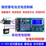 XY-L30A蓄電池電瓶充電控制模塊 數字充滿斷電過充保護開關6-60V 【台灣現貨 開統編】