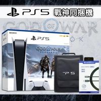 SONY PS5 光碟版 戰神：諸神黃昏 同捆主機佛心周邊組