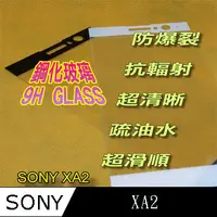 在飛比找PChome24h購物優惠-SONY XA2 全屏-鋼化玻璃膜螢幕保護貼