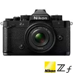 【NIKON 尼康】ZF KIT 附 Z 40MM F2 SE(公司貨 全片幅無反微單眼相機)