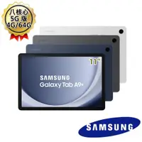 在飛比找ETMall東森購物網優惠-(螢幕保貼組) Samsung Galaxy Tab A9+