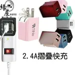 MINE2.4A雙孔摺疊快充電頭 APPLE充電器 通用快充頭 小白充【緣屋百貨】天天出貨 方塊豆腐雙USB充電頭