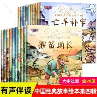 在飛比找蝦皮購物優惠-🎉台灣熱賣🎉童話故事書 60冊中國經典故事繪本註音民間古代神
