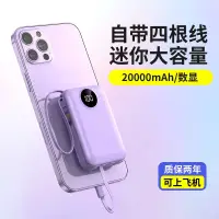 在飛比找蝦皮商城精選優惠-自帶線 20000mah 大容量行動充 移動電源 適用蘋果 