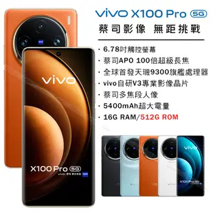 vivo X100 Pro 5G (16G/512G) -煦日橙