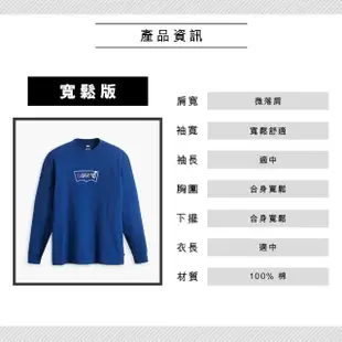 【LEVIS 官方旗艦】男款 寬鬆版長袖T恤 / 描框膠印Logo 藍 熱賣單品 A6145-0000