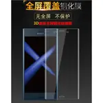 SONY XZ PREMIUM 全屏曲面鋼化玻璃膜 SONY XZ PREMIUM 3D滿版玻璃保護貼[APPLE小鋪]