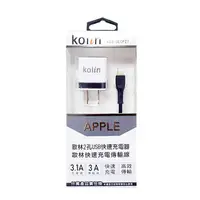 在飛比找PChome24h購物優惠-Kolin歌林 APPLE 快速傳輸充電線+2孔USB充電器