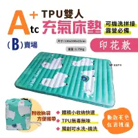 在飛比找Yahoo奇摩購物中心優惠-【ATC】TPU雙人組合充氣床墊 (B賣場) 多色可選 悠遊