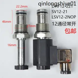 液壓螺紋插裝電磁換向閥保卸壓二位二通常開DHF12-221 SV12-21NOP