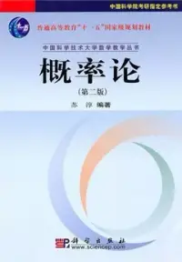 在飛比找博客來優惠-概率論