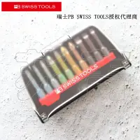 在飛比找露天拍賣優惠-現貨瑞士PB SWISS TOOLS 批頭10支套裝E6.9