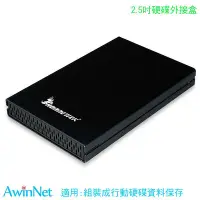 在飛比找Yahoo!奇摩拍賣優惠-硬碟外接盒 2.5吋USB3.0 HT-223UAS UAS