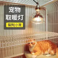 在飛比找蝦皮購物優惠-【✨現貨 宅配到府🚛】寵物保溫燈 加溫 發熱保暖箱 貓窩 加